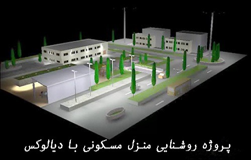مرحله تحقیق طراحی سیستم روشنایی